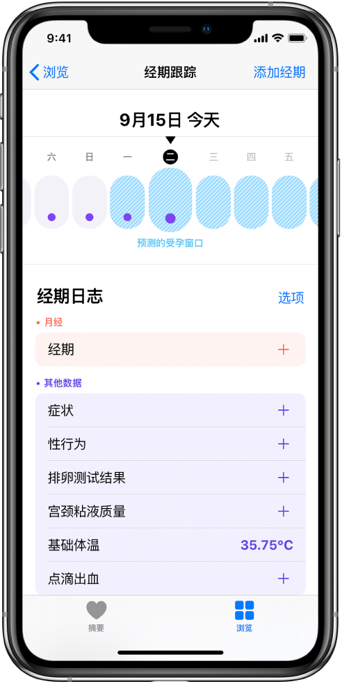 九台苹果13维修分享如何使用iPhone13监测女生经期 