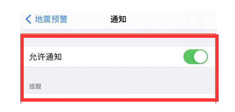 九台苹果13维修分享iPhone13如何开启地震预警 