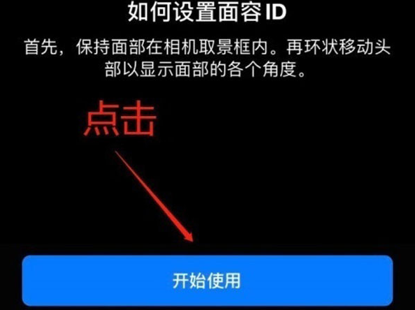 九台苹果13维修分享iPhone 13可以录入几个面容ID 