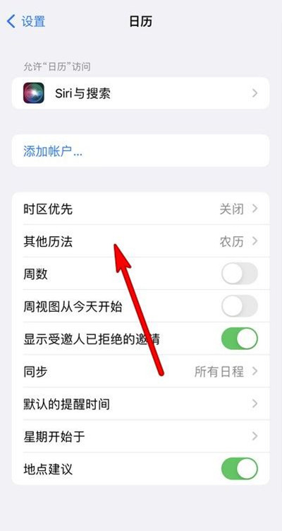 九台苹果13修分享iPhone 13手机农历设置方法 