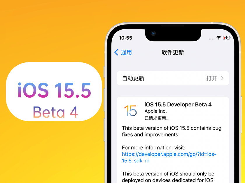 九台苹果手机维修分享iOS 15.5 Beta4优缺点汇总 