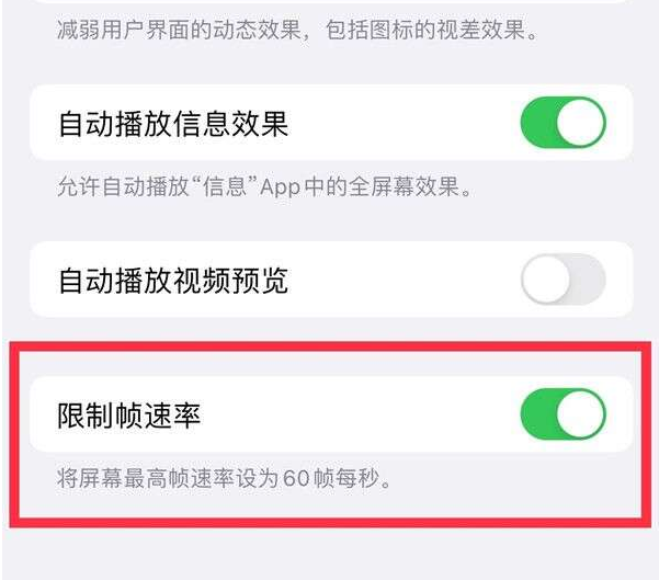 九台苹果13维修分享iPhone13 Pro高刷设置方法 