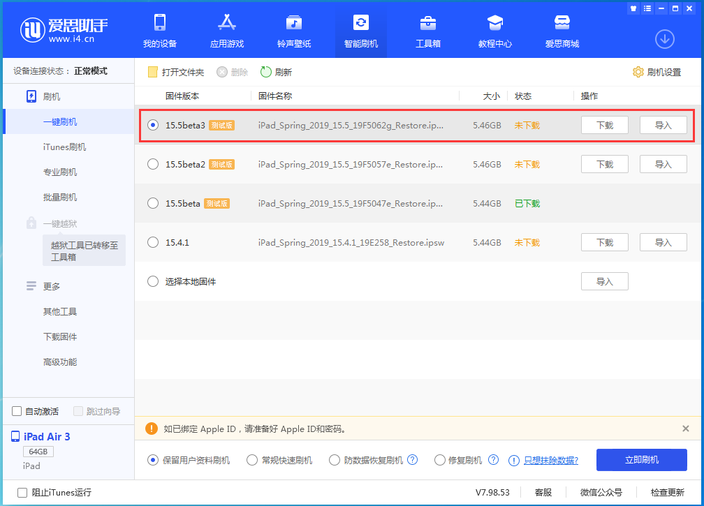 九台苹果手机维修分享iOS15.5 Beta 3更新内容及升级方法 