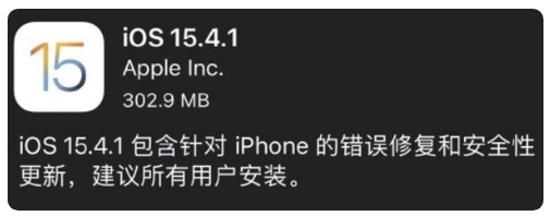 九台苹果手机维修分享iOS 15.4.1正式版更新内容汇总 