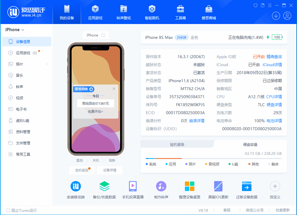 九台苹果手机维修分享iOS 17.3正式版一键刷机教程 