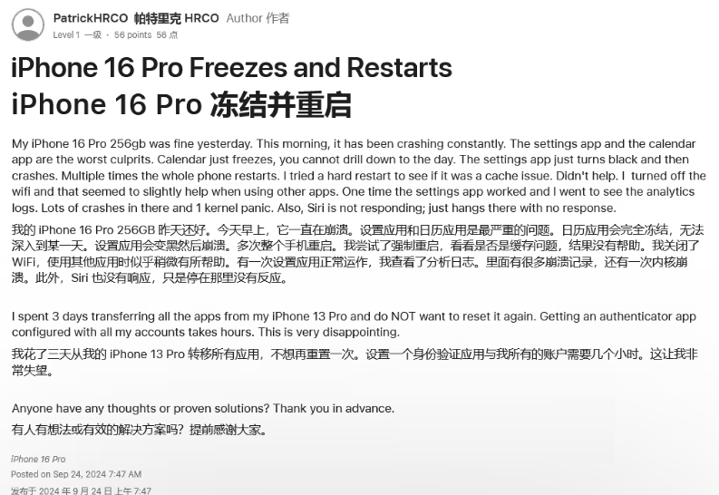 九台苹果16维修分享iPhone 16 Pro / Max 用户遇随机卡死 / 重启问题 