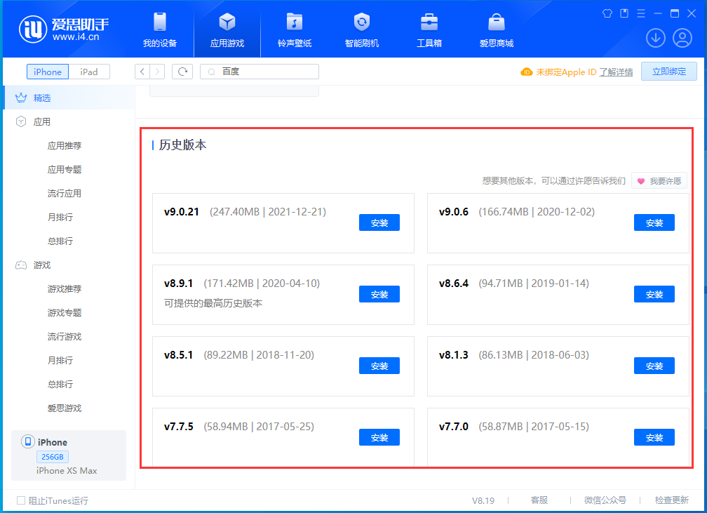 九台苹果手机维修分享苹果应用如何下载历史版本的App 