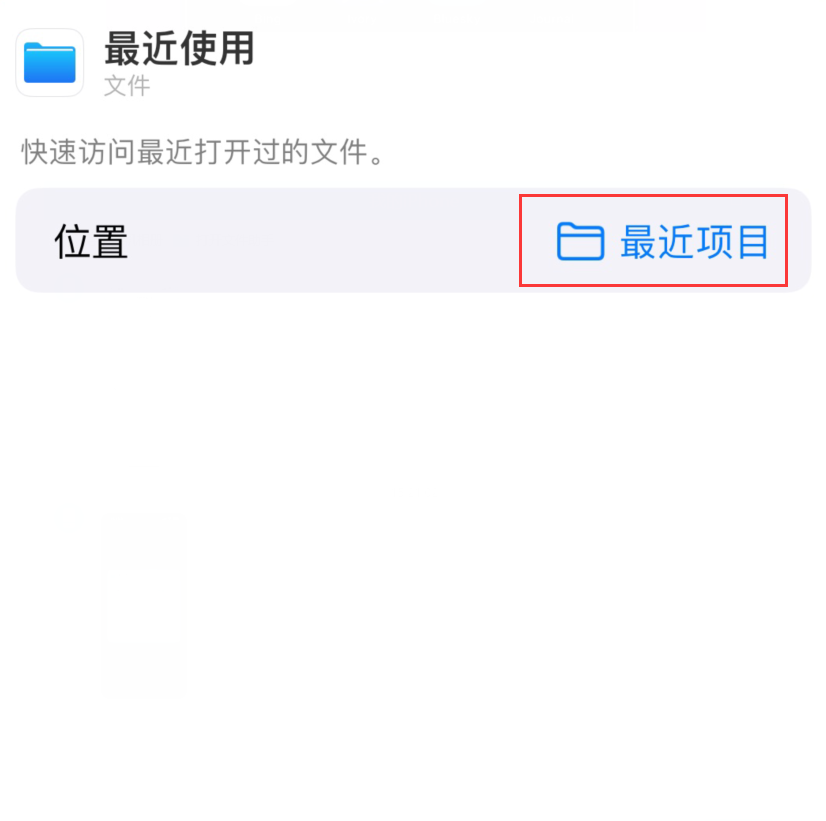 九台苹果手机维修分享从 iPhone 主屏幕快速访问最近的文件 