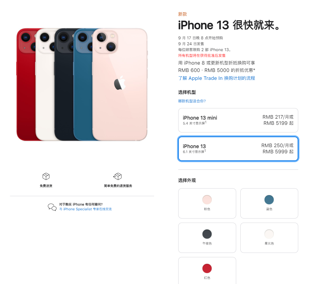 九台苹果手机维修分享iPhone 13系列售价是多少 