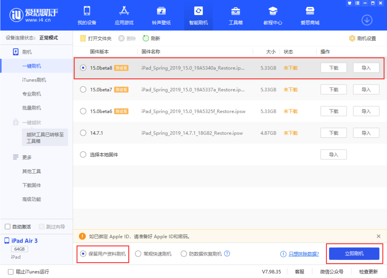 九台苹果手机维修分享iOS15 beta 8更新内容及升级方法教程 