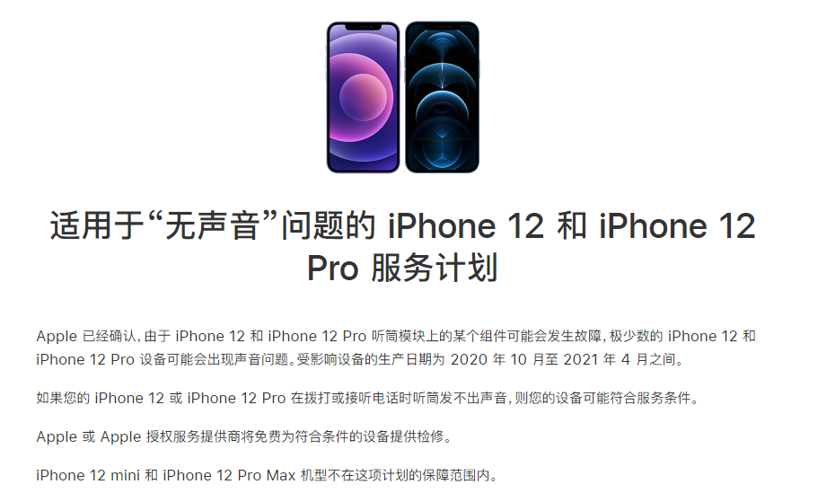九台苹果手机维修分享iPhone 12/Pro 拨打或接听电话时无声音怎么办 