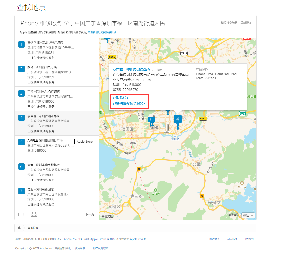 九台苹果手机维修分享如何快速查找最近的苹果官方授权维修点 