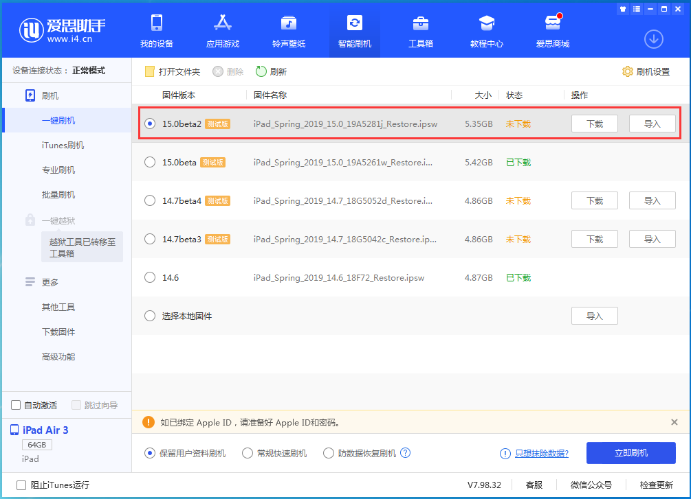 九台苹果手机维修分享iOS15 beta2修订版更新了什么内容 
