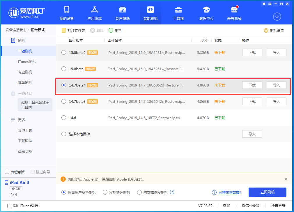 九台苹果手机维修分享iOS 14.7 beta 4更新内容及升级方法教程 