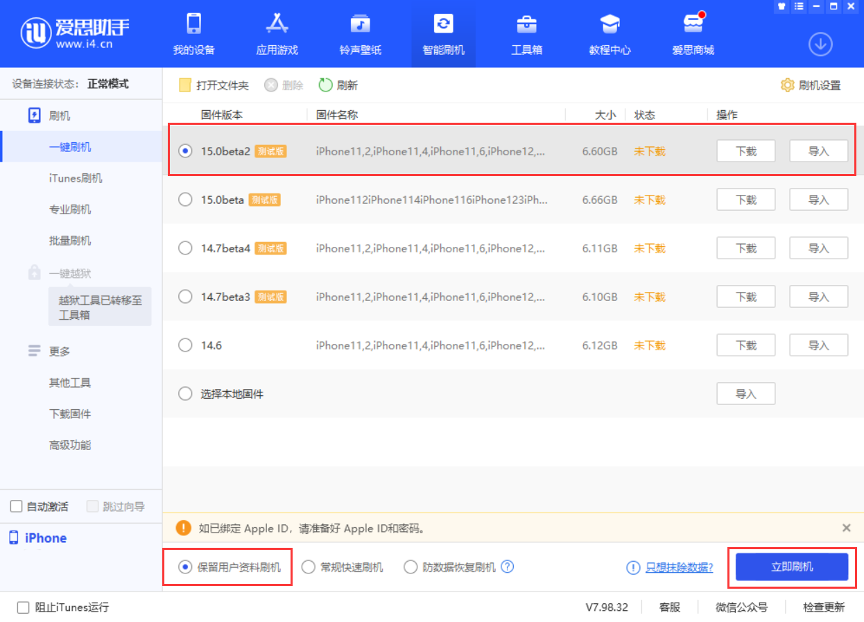 九台苹果手机维修分享iOS 15.0 公测版与 iOS 15 beta 2 测试版有什么区别 