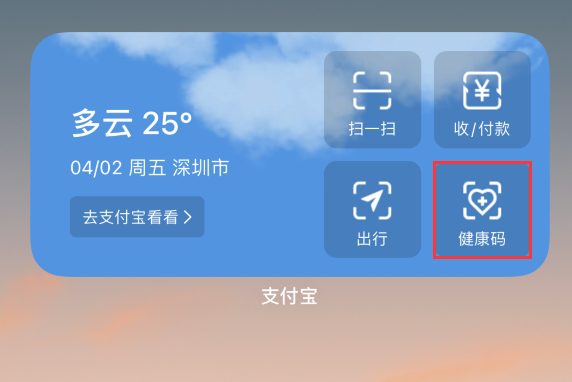 九台苹果手机维修分享如何在 iPhone 12 上快速调出健康码 