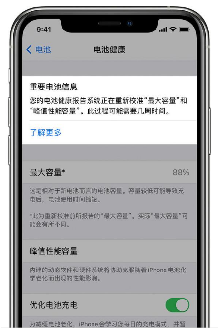 九台苹果手机维修分享升级iOS 14.5 Beta 6后如何进行电池校准 