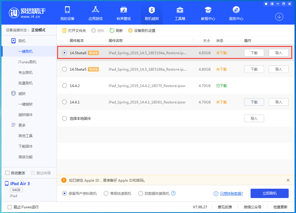 九台苹果手机维修分享苹果 iOS 14.5Beta 6更新内容及升级方法 