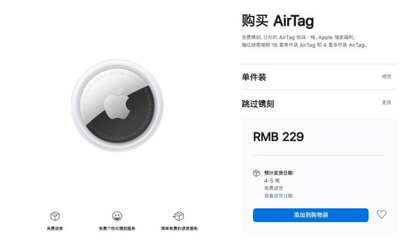 九台苹果手机维修分享购买AirTag后多久可以到货 