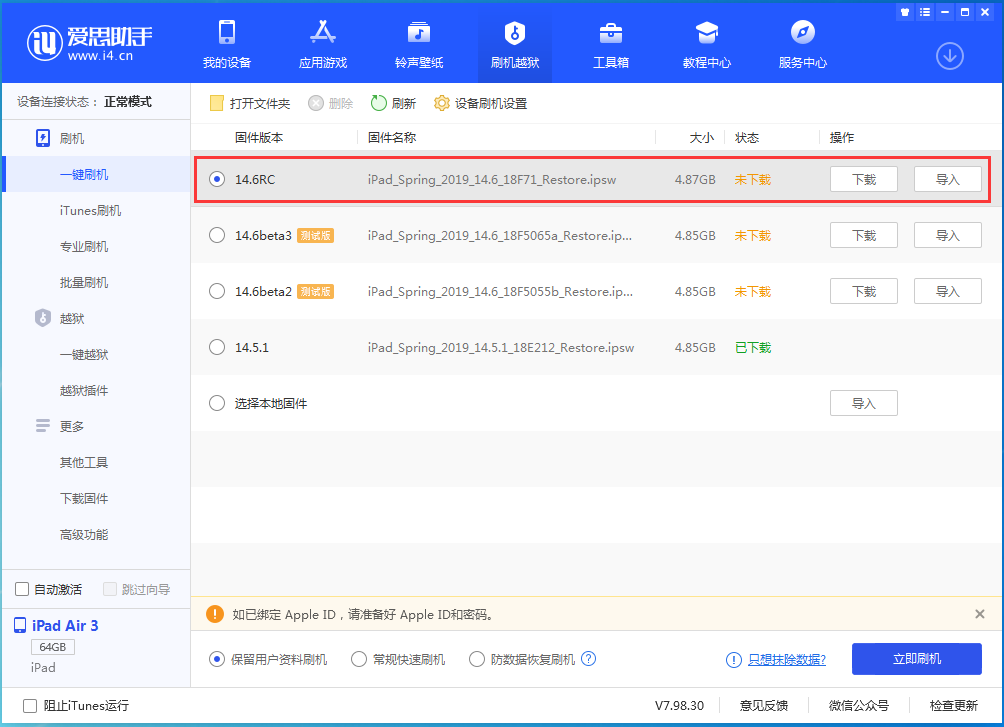 九台苹果手机维修分享iOS14.6RC版更新内容及升级方法 
