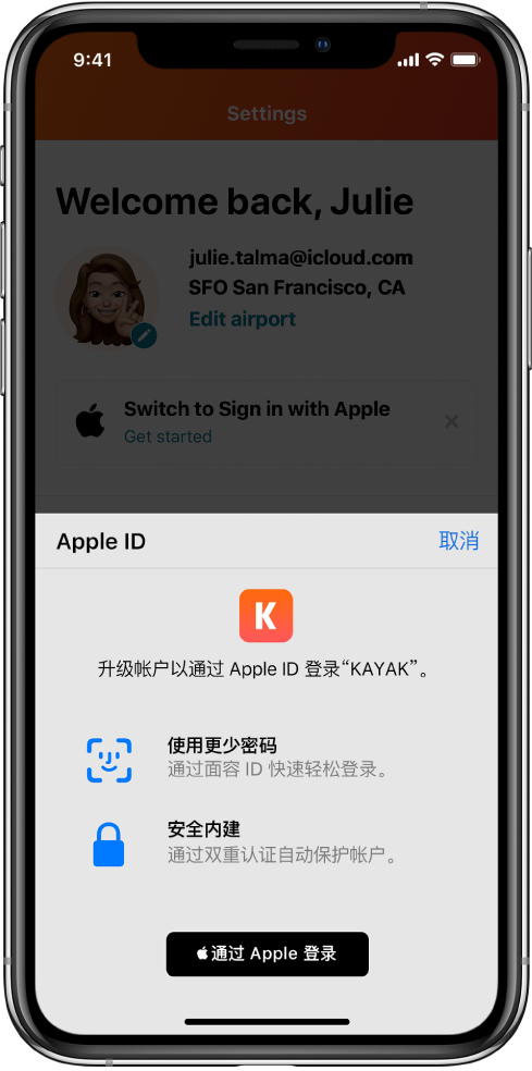 九台苹果手机维修分享如何在 iPhone 12 上使用“通过 Apple 登录” 