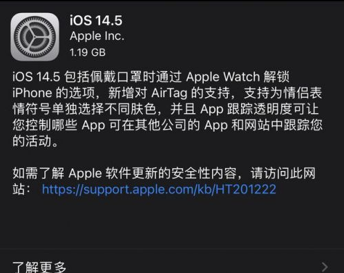 九台苹果手机维修分享iOS14.5正式版中隐私政策正式生效了吗 