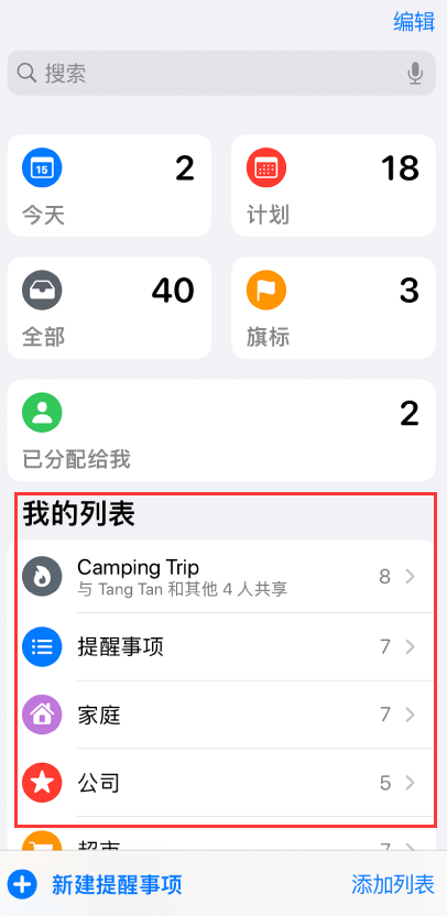 九台苹果手机维修分享iOS 14.5 “提醒事项”应用支持便捷排序 