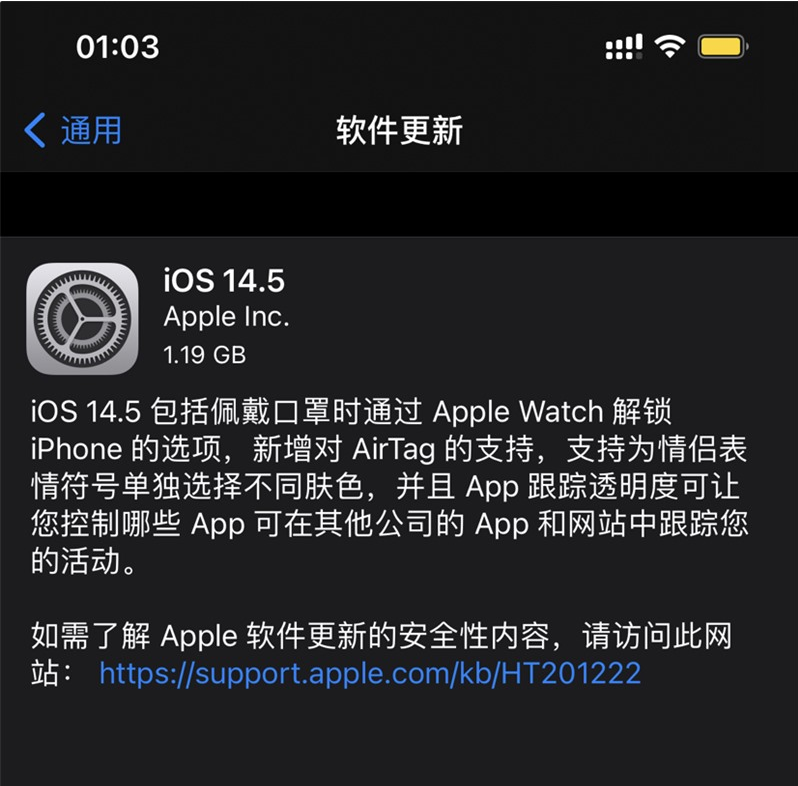 九台苹果手机维修分享iOS 14.5 正式版升级内容汇总 