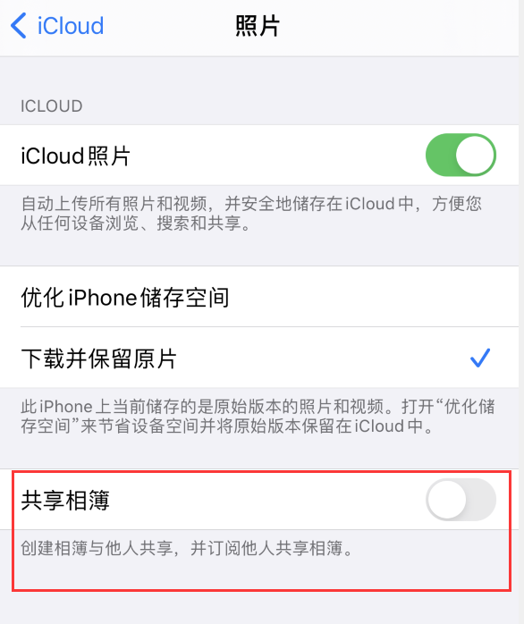 九台苹果手机维修分享iPhone 总是收到共享相簿广告，如何解决 