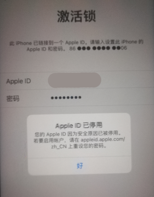 九台苹果手机维修分享iPhone 12 出现提示“Apple ID 已停用”怎么办 
