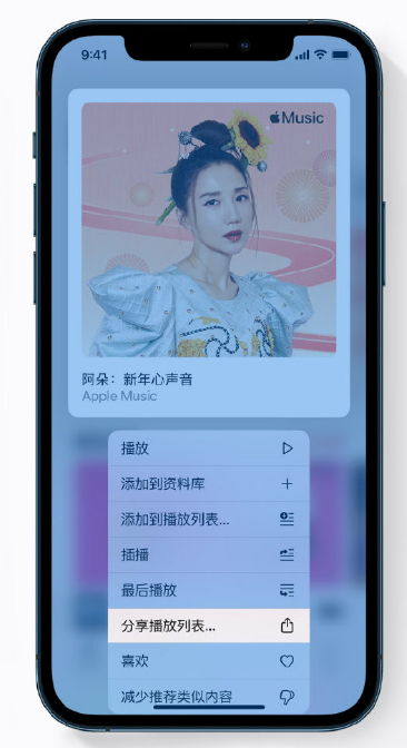 九台苹果手机维修分享Apple Music 新增新年歌单，快来分享给好友 