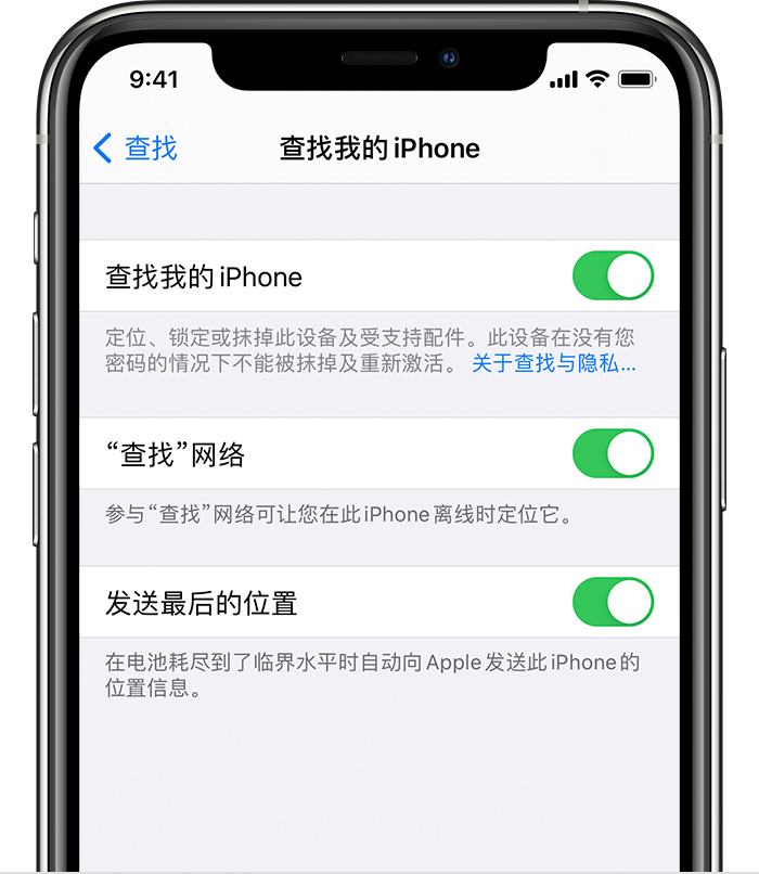 九台苹果手机维修分享如何在 iPhone 上开启的「查找」功能 