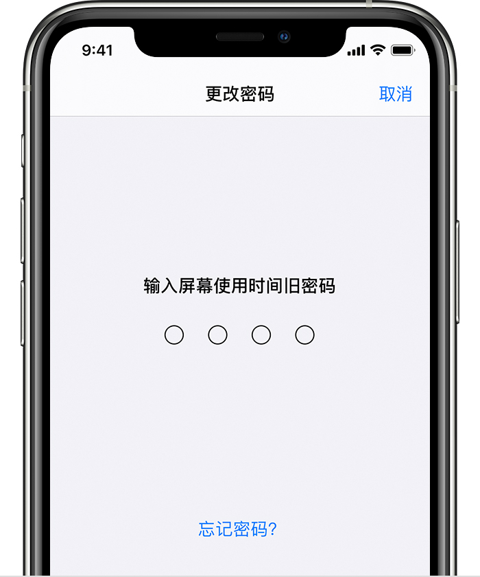 九台苹果手机维修分享iOS 14 忘记屏幕使用时间密码怎么办 