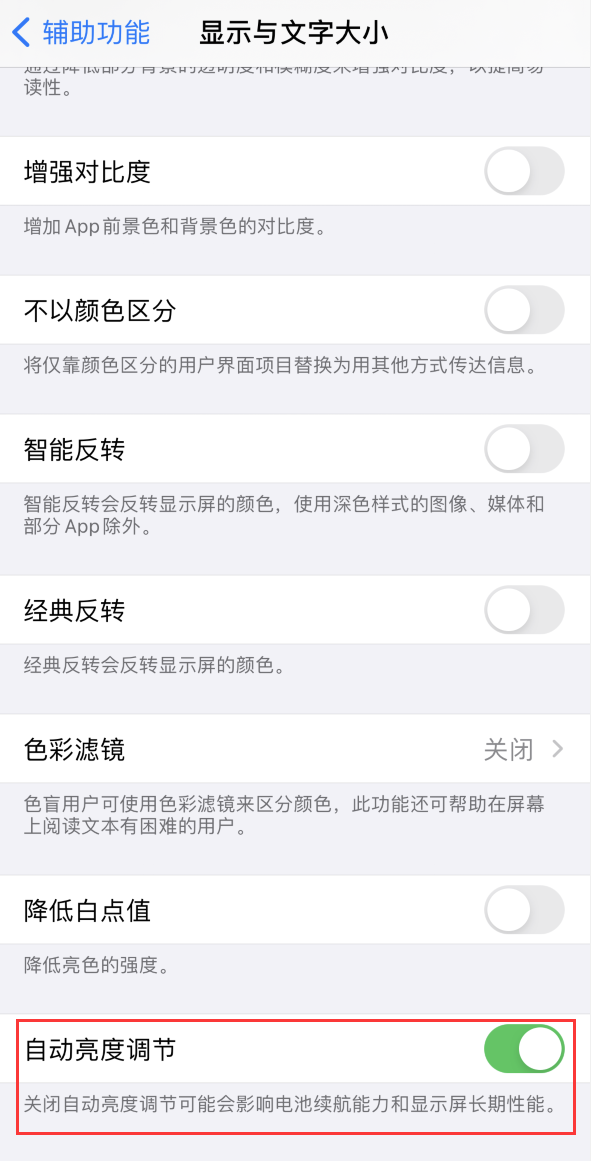 九台苹果手机维修分享iPhone 自动亮度调节失灵怎么办 