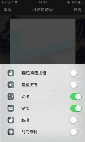 九台苹果手机维修分享iOS 14中引导式访问模式有什么用 