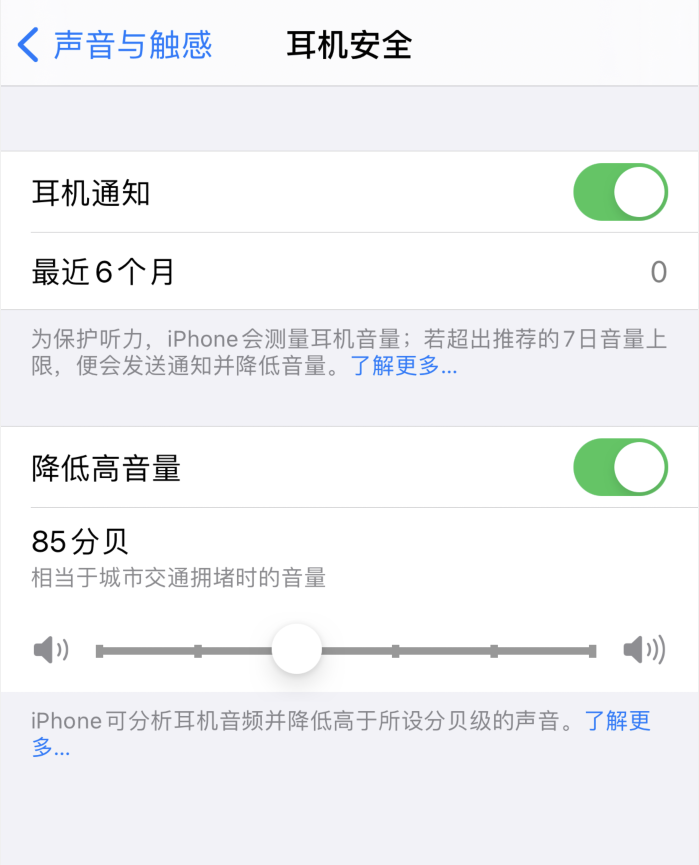 九台苹果手机维修分享iOS 14 新增保护听力功能 
