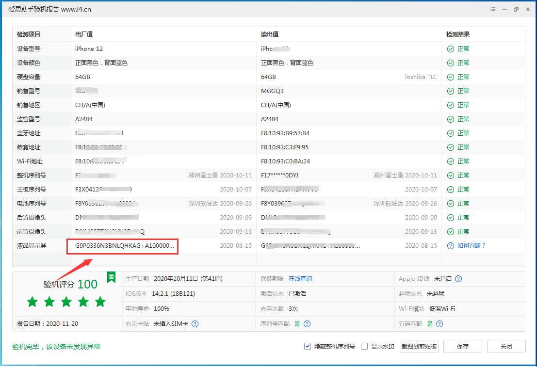 九台苹果手机维修分享iPhone12全系列屏幕变绿是什么原因造成的 