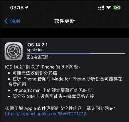 九台苹果手机维修分享iOS 14.2.1正式版发布 