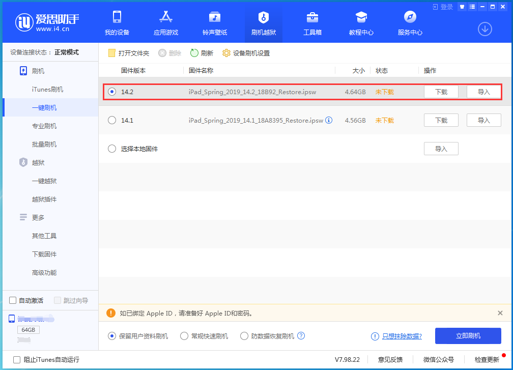 九台苹果手机维修分享老机型推荐升级iOS14.2正式版吗 