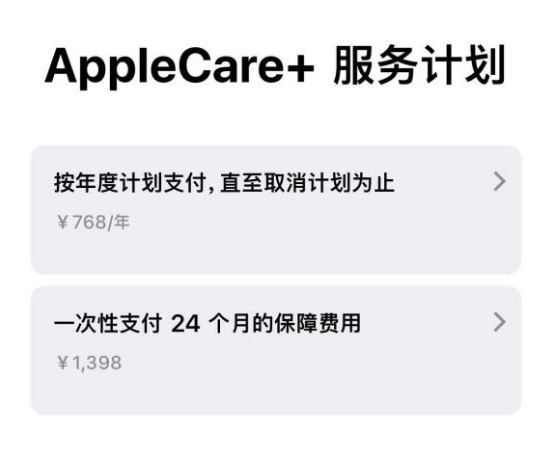 九台苹果手机维修分享Apple Care+ 服务计划年度支付和一次性支付有什么区别 
