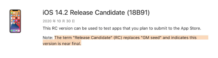 九台苹果手机维修分享iOS 14.2 RC版是什么版 