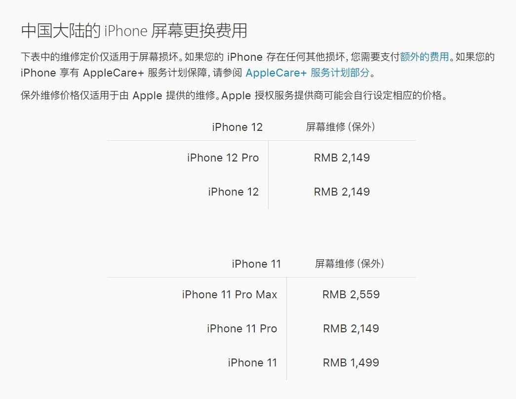 九台苹果手机维修分享iPhone 12/12 Pro 更换屏幕多少钱 