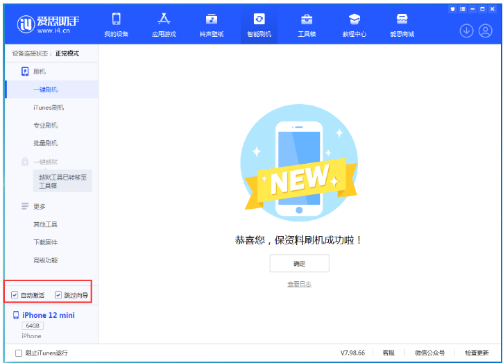 九台苹果手机维修分享iOS 16.6 RC版升级_iOS 16.6 RC版一键刷机教程 