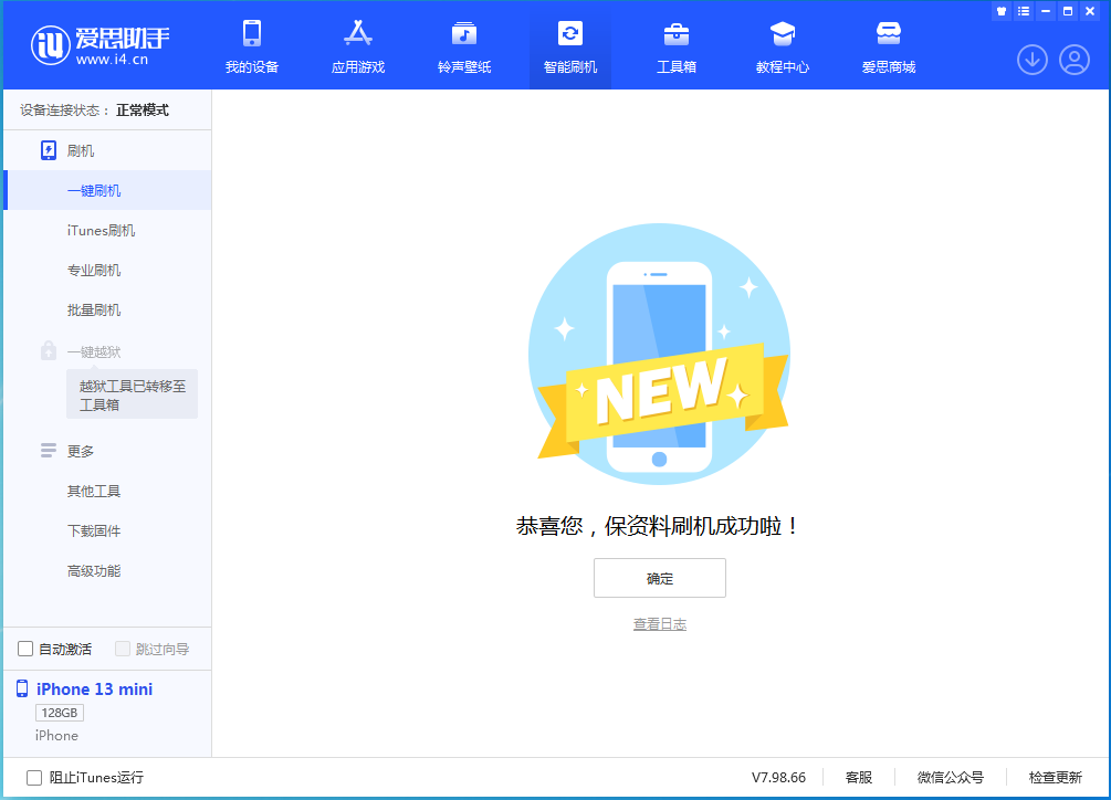 九台苹果手机维修分享iOS 16.5 RC版升级_iOS 16.5 RC版一键刷机教程 