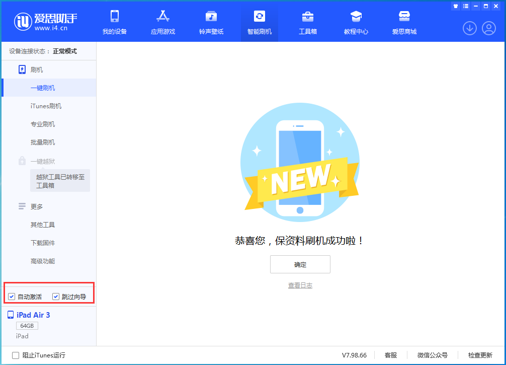 九台苹果手机维修分享iOS 15.7.3 RC版升级_iOS 15.7.3 RC版一键刷机教程 