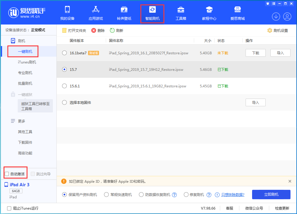九台苹果手机维修分享iOS 15.7正式版刷机_iOS 15.7正式版一键升级教程 