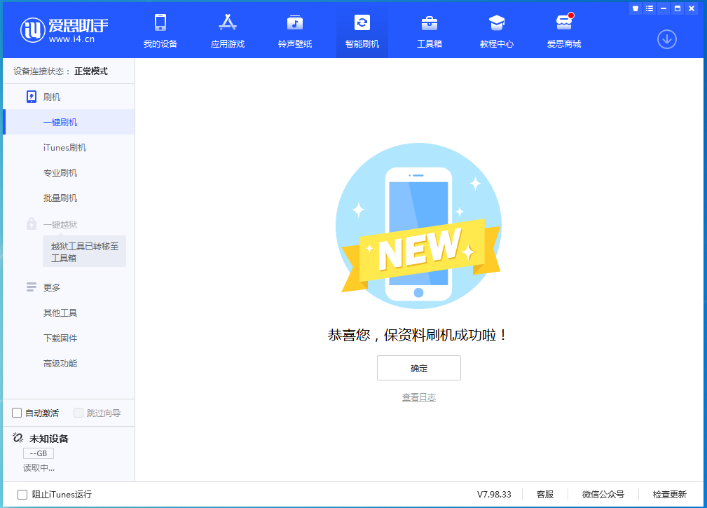 九台苹果手机维修分享iOS 15.0.2 正式版升级_iOS 15.0.2 正式版一键刷机教程 