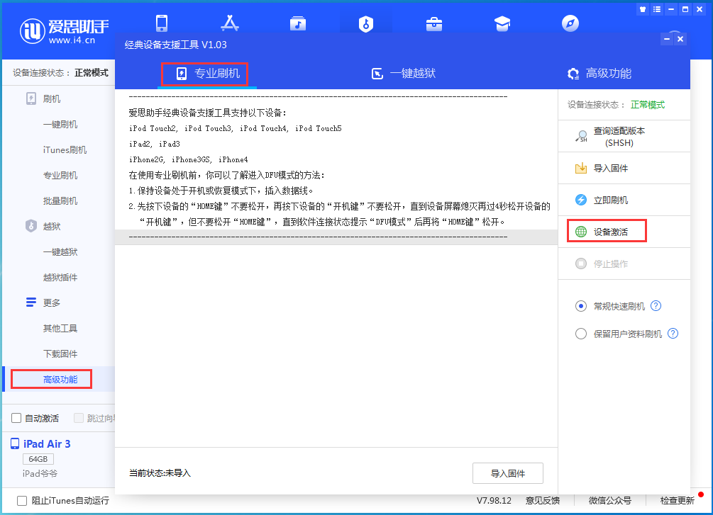 九台苹果手机维修分享iOS 13.6正式版_iOS 13.6正式版一键刷机教程 