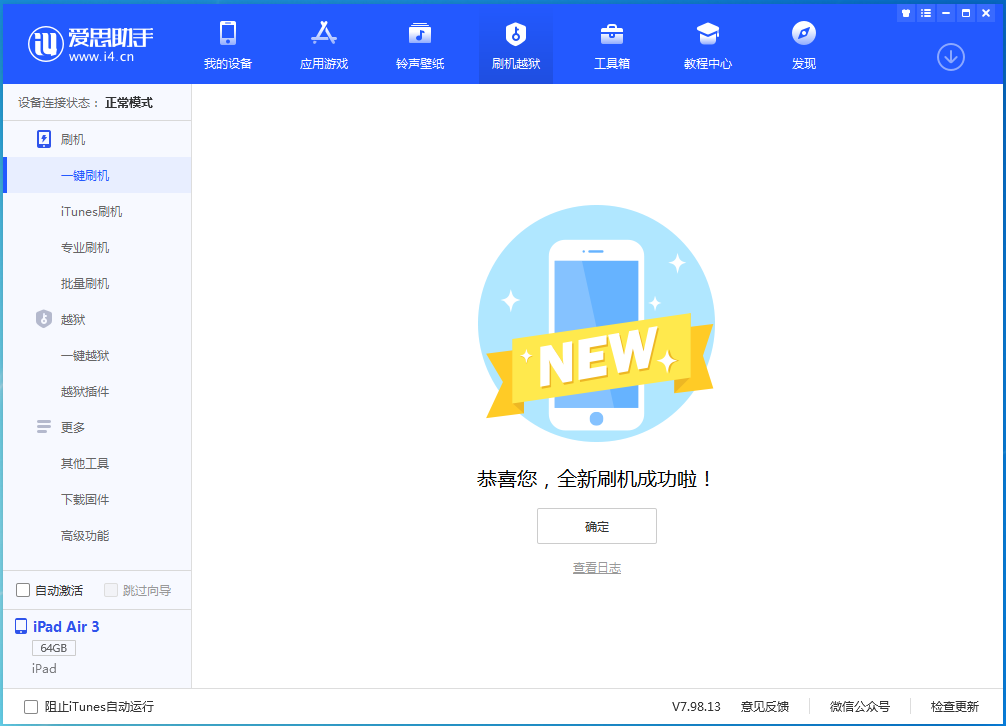 九台苹果手机维修分享iOS 13.6 测试版_iOS 13.6 测试版一键刷机教程 