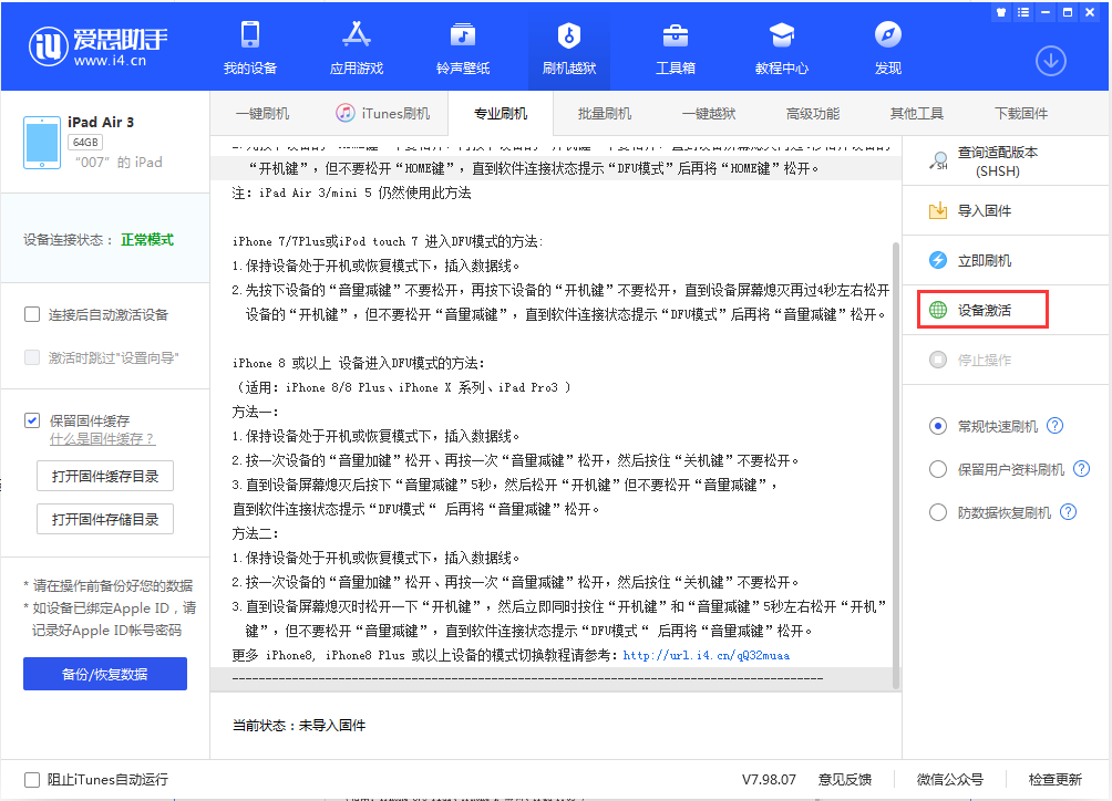九台苹果手机维修分享iOS 13.2.2正式版_iOS 13.2.2 正式版一键刷机教程 